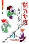 魅力女性成功秘诀 封面
