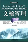文秘管理 封面
