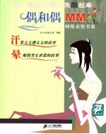 汗  笨丈夫傻太太的故事  晕  痴情男女求爱的故事 封面