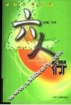 六人行 封面