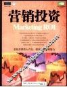 营销投资 封面