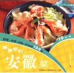 鲜甜味幻-安徽菜 封面