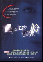 窗户上的那张脸 封面