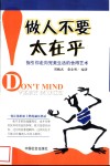 做人不要太在乎  指引你走向完美生活的舍得艺术 封面