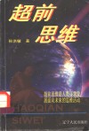 超前思维 封面
