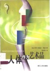 人体作为艺术品 电子书封面