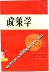 政策学 封面