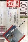 女报精品：珍藏版  B卷 封面