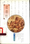 道德经 封面
