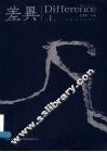 差异  国际学术丛刊  第1辑 封面
