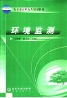 环境监测 封面