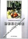 色彩归纳写生 封面