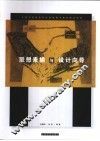 联想素描与设计向导 封面