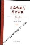 儿童发展与社会责任 封面