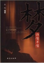 梦你信不信 电子书封面