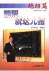 炒股就这几招  绝招篇 封面
