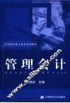 管理会计 封面