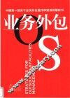业务外包 封面