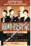 巅峰投资家 封面