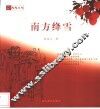 南方绛雪 封面