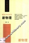 新物理 封面