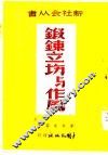 锻炼立场与作风 封面