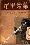 尼里索慕 封面