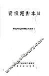 日本对沪投资 封面