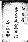 英美政党政治 封面
