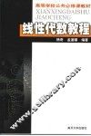 线性代数教程 封面