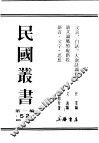 语文论战的现阶段 封面