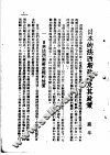 在德国统治下  日本的法西斯政权及其政策 封面
