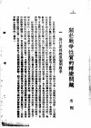 在德国统治下  关于战争性质的转变问题 封面