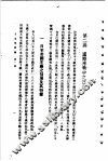 日本现状论  第1集  第2编 封面