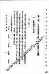日本现状论  第1集  第3编 封面