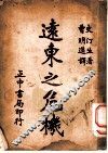 远东之危机 电子书封面