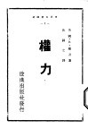 权力 封面