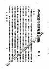 日本研究  第2卷  第2号  暴日犯我东北专号  东北问题之政治经济的情势 电子书封面