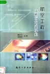 航空工程文献信息检索导航 封面