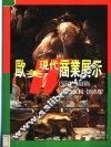 欧美现代商业展示  图集 封面