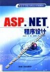 ASP.NET程序设计 封面