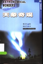 天象奇观  英汉对照 封面