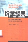 价量经典 封面