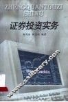 证券投资实务 封面