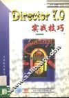 Director 7.0实战技巧 封面
