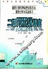 最新计算机等级考试知识点、题例分析与实战练习  二级FORTRAN语言 封面