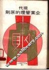 现代企业管理 封面