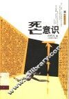 死亡意识 电子书封面