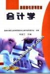 会计学 封面