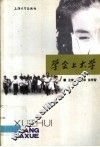 学会上大学 封面